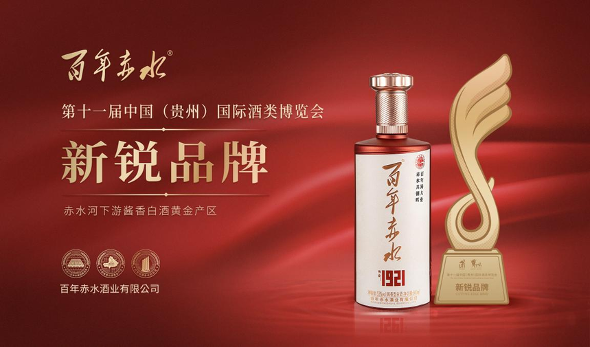 百年赤水新锐奖